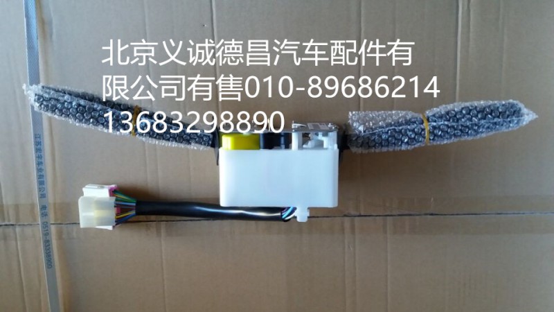 1B24937300135,组合开关,北京义诚德昌欧曼配件营销公司