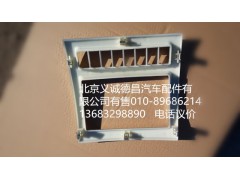 1B24953505014,仪表中间架面板,北京义诚德昌欧曼配件营销公司