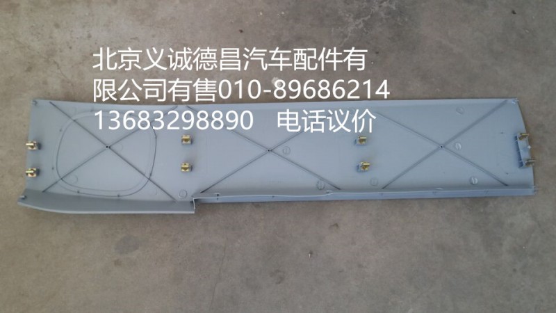 1B24956100033,后围装饰板,北京义诚德昌欧曼配件营销公司