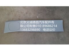 1B24956100033,后围装饰板,北京义诚德昌欧曼配件营销公司