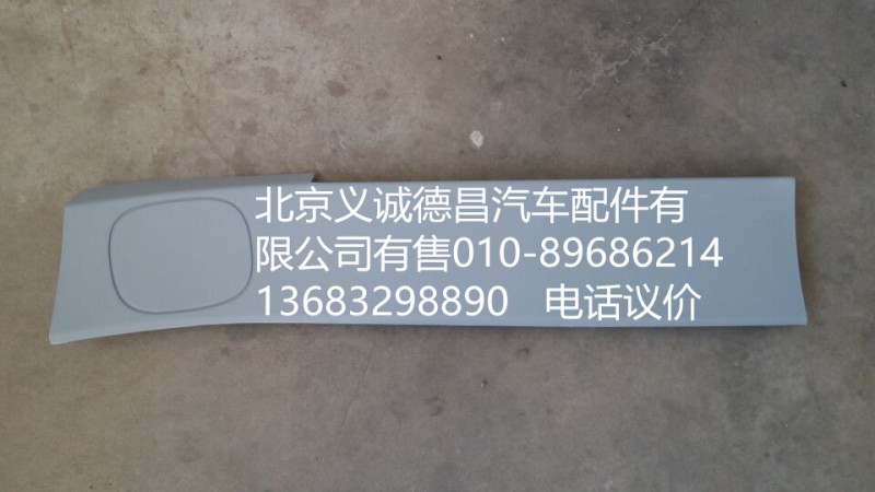 1B24956100033,后围装饰板,北京义诚德昌欧曼配件营销公司