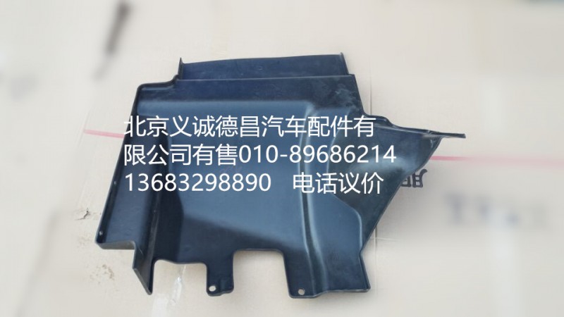 1B24984304025,前轮前挡泥板左,北京义诚德昌欧曼配件营销公司