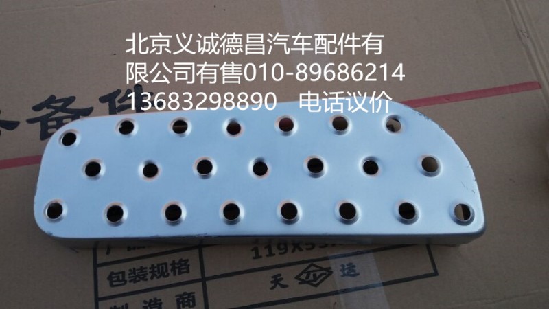 1B24984,踏板垫右下504012,北京义诚德昌欧曼配件营销公司