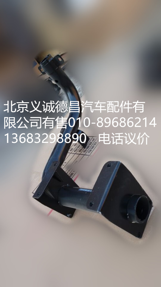 1B24984504063,踏板支撑左,北京义诚德昌欧曼配件营销公司