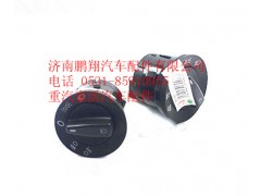 WG9918580009,重汽豪沃T5G旋转灯光开关,济南鹏翔汽车配件有限公司