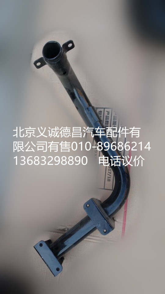 1B21984504064,踏板支撑右,北京义诚德昌欧曼配件营销公司