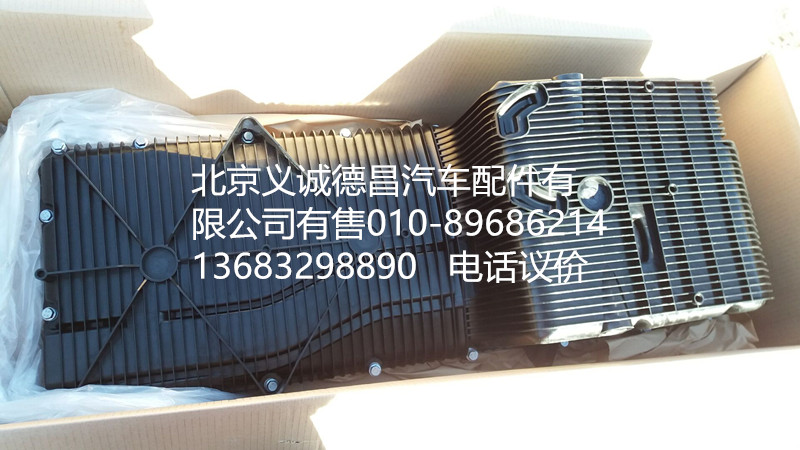 3697204,油底壳,北京义诚德昌欧曼配件营销公司