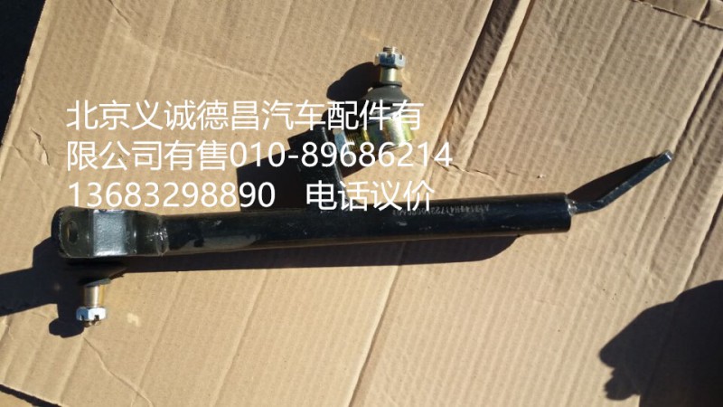 4172350000,换挡拉杆总成,北京义诚德昌欧曼配件营销公司