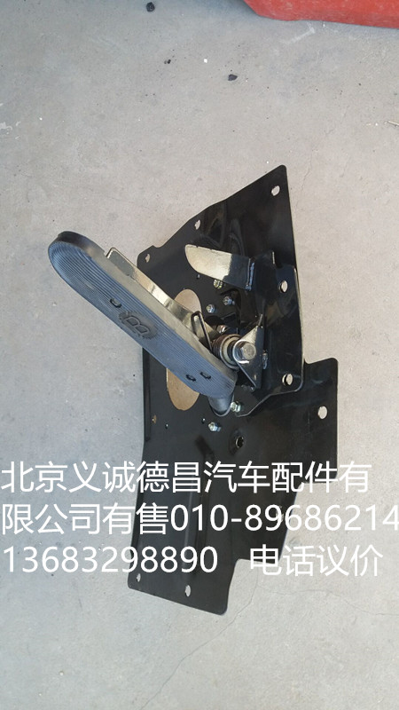 1124135400001,制动踏板,北京义诚德昌欧曼配件营销公司