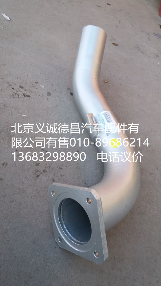 F1325312080006,排气管焊合2,北京义诚德昌欧曼配件营销公司
