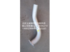 F1325312080006,排气管焊合2,北京义诚德昌欧曼配件营销公司