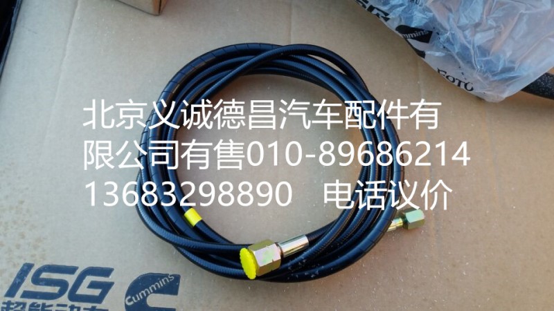 H4502C03004A0,脱钩油缸油管,北京义诚德昌欧曼配件营销公司