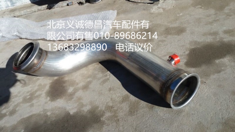 H012008010M,后排气管总成,北京义诚德昌欧曼配件营销公司