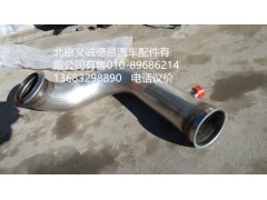 H012008010M,后排气管总成,北京义诚德昌欧曼配件营销公司