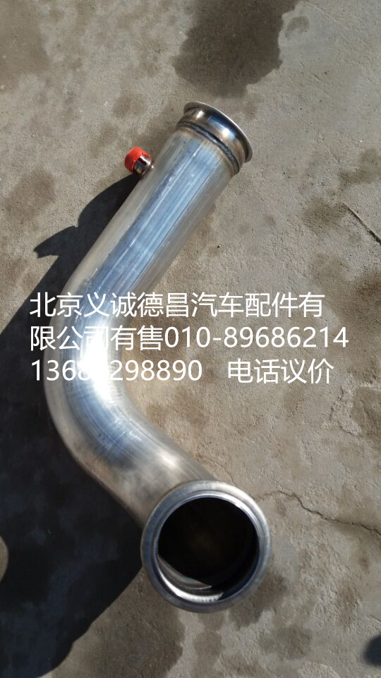 H012008010M,后排气管总成,北京义诚德昌欧曼配件营销公司