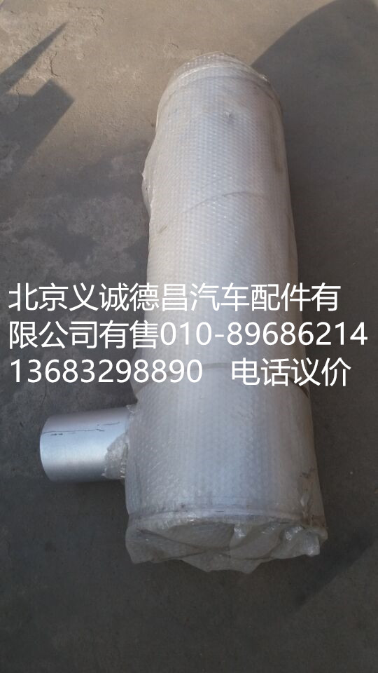 H0120030001A0,消声器,北京义诚德昌欧曼配件营销公司