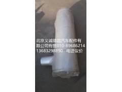 H0120030001A0,消声器,北京义诚德昌欧曼配件营销公司