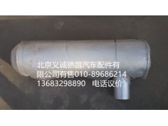 H0120030001A0,消声器,北京义诚德昌欧曼配件营销公司
