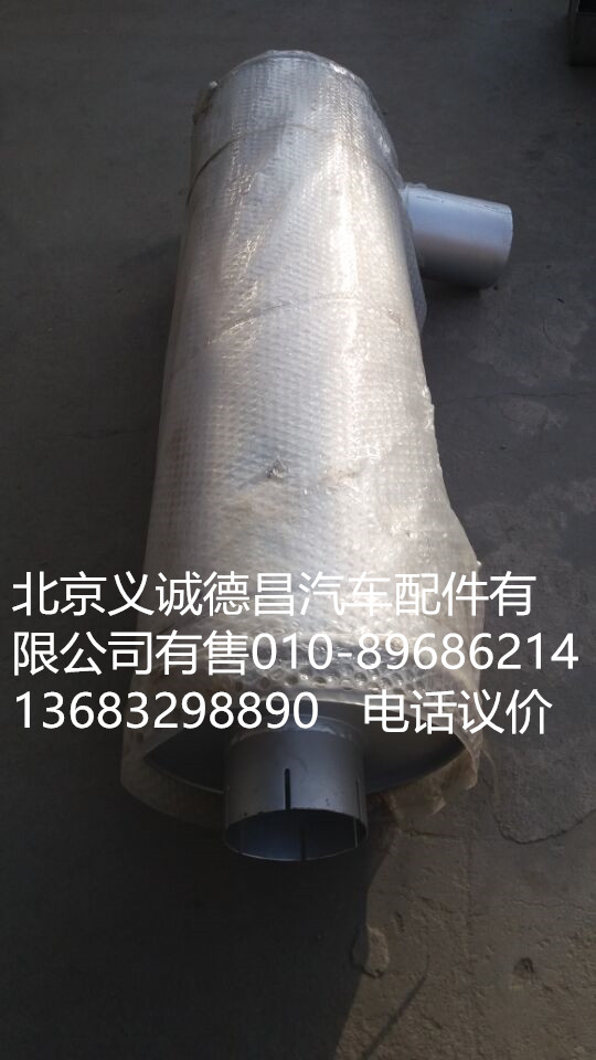 H0120030001A0,消声器,北京义诚德昌欧曼配件营销公司