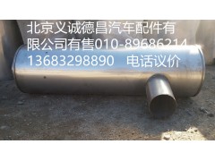 H0120130016,消声器,北京义诚德昌欧曼配件营销公司