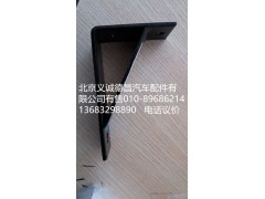 H0120180005A0,排气管支架,北京义诚德昌欧曼配件营销公司