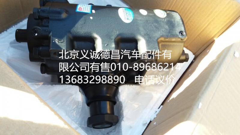 H0340170004A0,动力转向器,北京义诚德昌欧曼配件营销公司