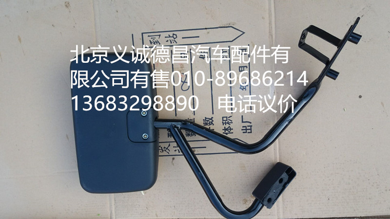 H0821022001A0,高顶下视镜,北京义诚德昌欧曼配件营销公司