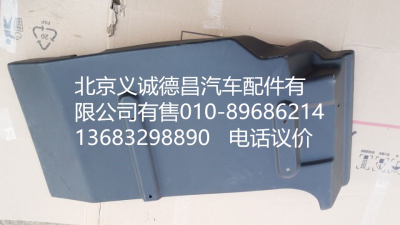 H0843022021A0,左后翼子板,北京义诚德昌欧曼配件营销公司
