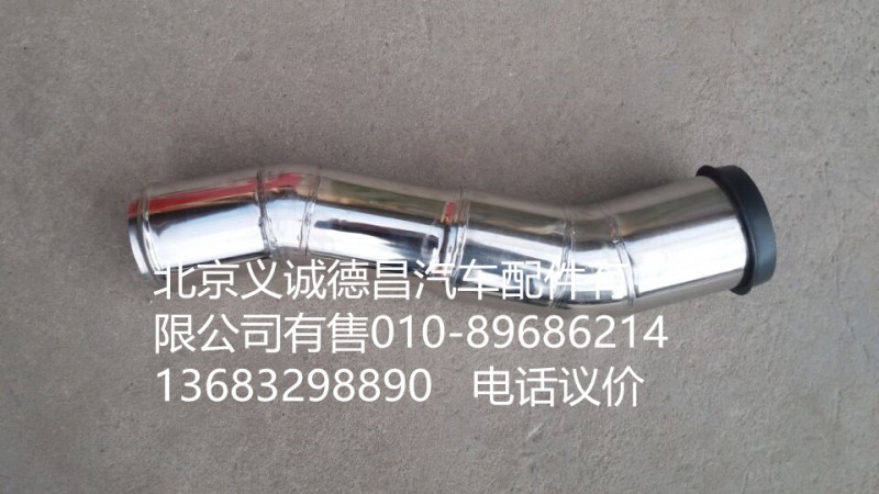 H1119305020A0,中冷器出气钢管,北京义诚德昌欧曼配件营销公司
