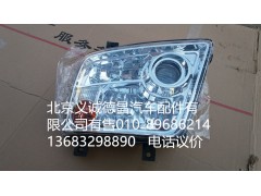 H1364010000,大灯左,北京义诚德昌欧曼配件营销公司