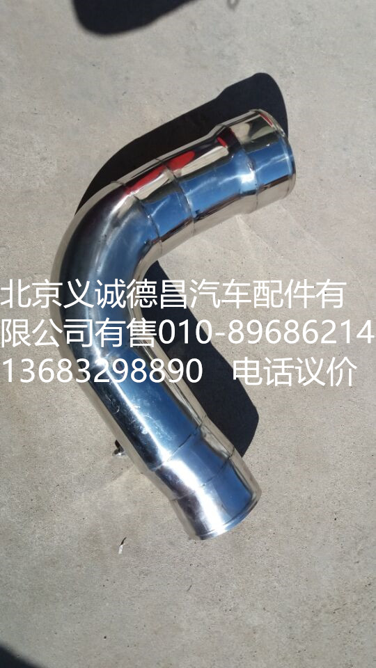 H2119205001A0,空滤出气钢管,北京义诚德昌欧曼配件营销公司