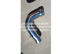 H2119205001A0,空滤出气钢管,北京义诚德昌欧曼配件营销公司