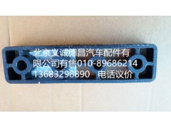 H4110090051A0,燃油箱托架垫板,北京义诚德昌欧曼配件营销公司