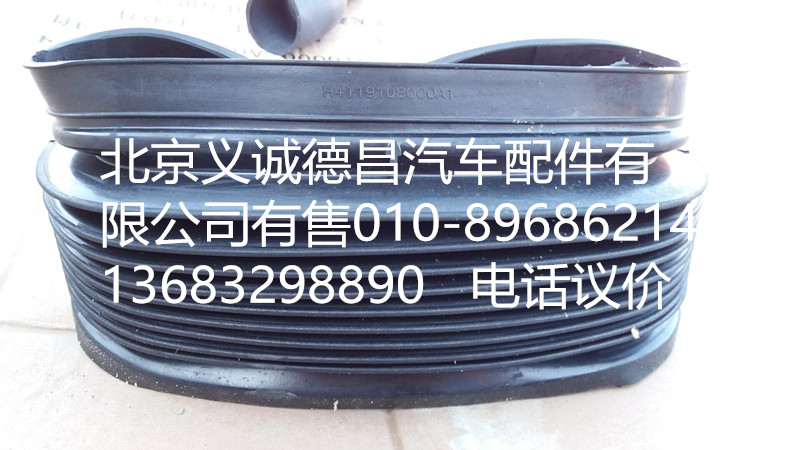 H4119108000,高位进气管连接软管,北京义诚德昌欧曼配件营销公司