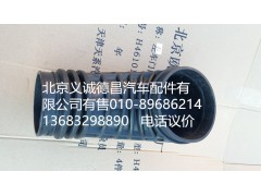 H4119204000,空滤器出气软管,北京义诚德昌欧曼配件营销公司