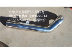 H4119205007A0,空滤器出气钢管,北京义诚德昌欧曼配件营销公司