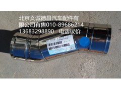 H4119304003A0,中冷器进气钢管,北京义诚德昌欧曼配件营销公司