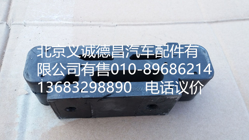 H4119310000A0,中冷器软垫,北京义诚德昌欧曼配件营销公司