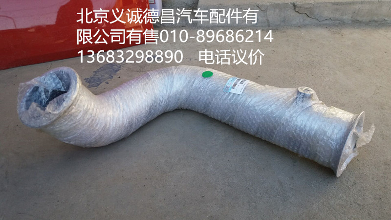 H4120080056,后处理排气管总成,北京义诚德昌欧曼配件营销公司