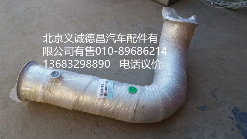 H4120080056,后处理排气管总成,北京义诚德昌欧曼配件营销公司