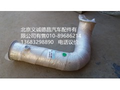 H4120080056,后处理排气管总成,北京义诚德昌欧曼配件营销公司