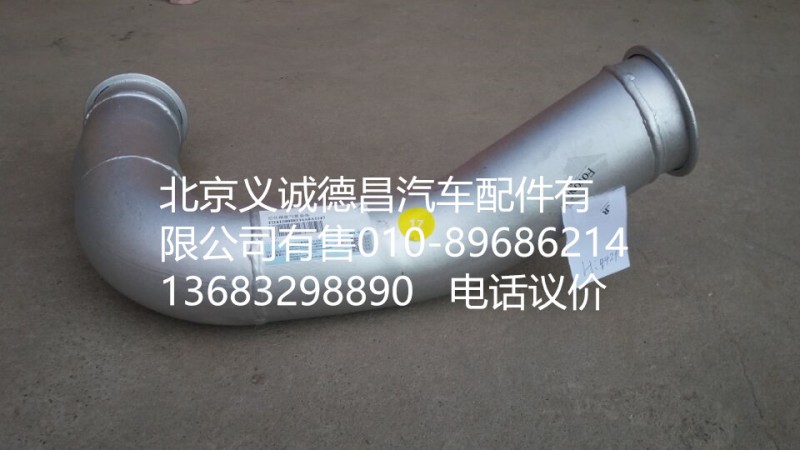 H4120080016A0,后处理排气管,北京义诚德昌欧曼配件营销公司