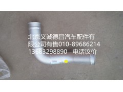H4120080016A0,后处理排气管,北京义诚德昌欧曼配件营销公司