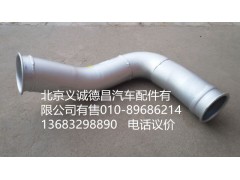 H4120080016A0,后处理排气管,北京义诚德昌欧曼配件营销公司