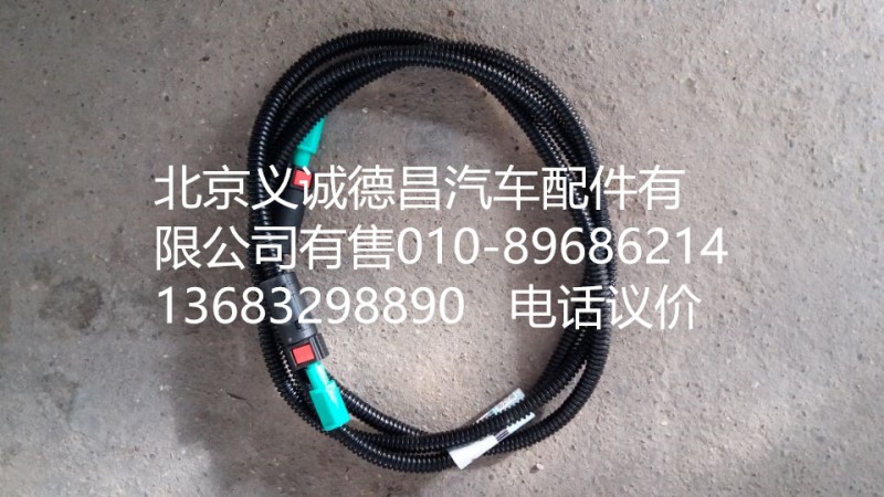 H4125250016A0,尿素喷射管,北京义诚德昌欧曼配件营销公司