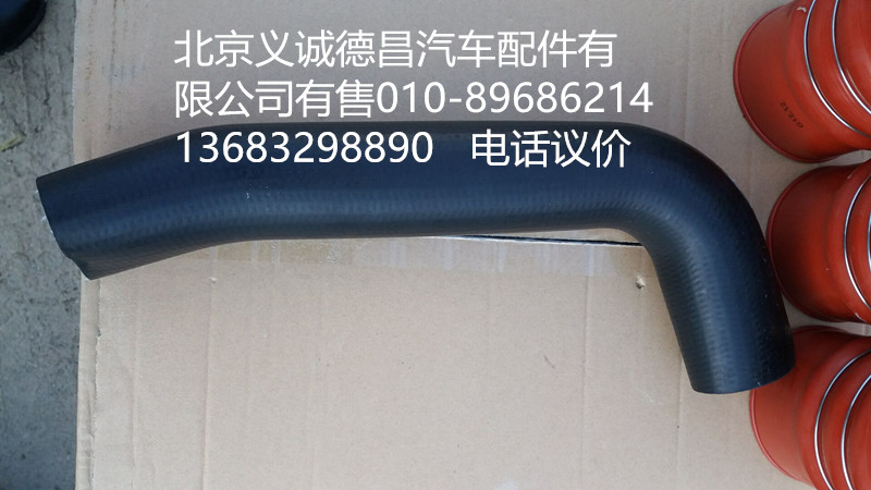 H4130210007,发动机进水软管,北京义诚德昌欧曼配件营销公司