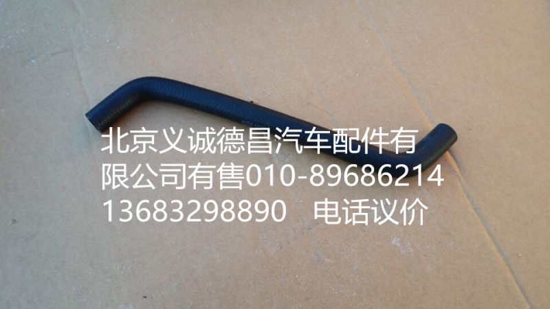 H4130430007A0,发动机出气软管,北京义诚德昌欧曼配件营销公司