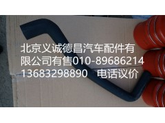 H4130440006,发动机补水软管,北京义诚德昌欧曼配件营销公司