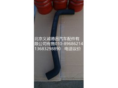 H4130440006,发动机补水软管,北京义诚德昌欧曼配件营销公司
