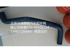 H4130440006,发动机补水软管,北京义诚德昌欧曼配件营销公司